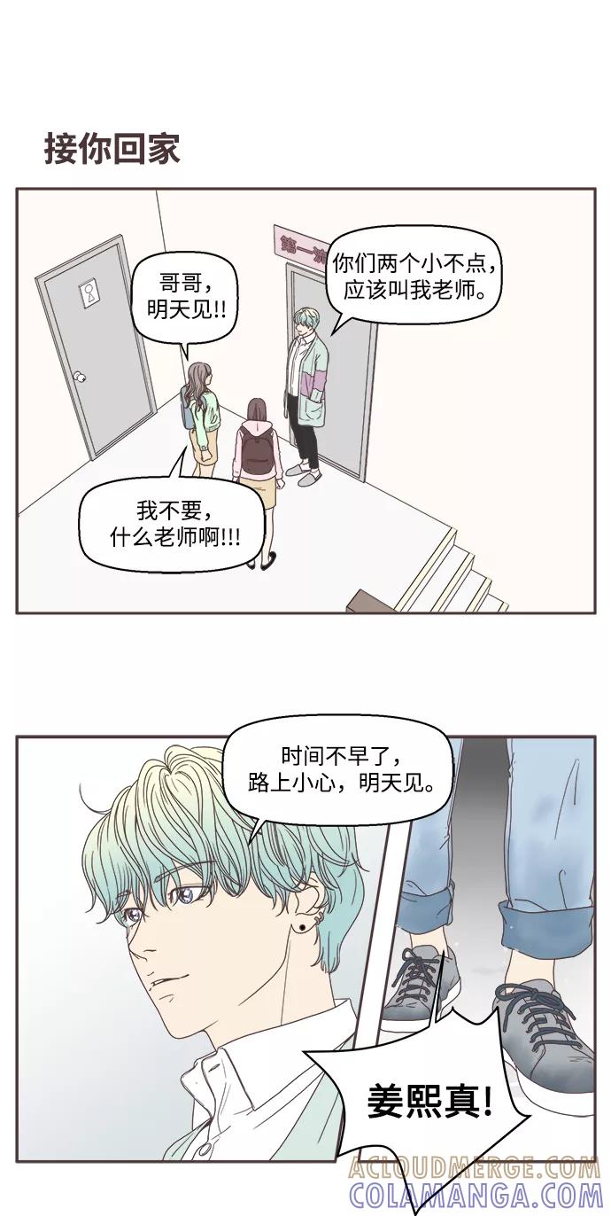 《我们的青涩时光》[第33话] 男人的嫉妒 第17页