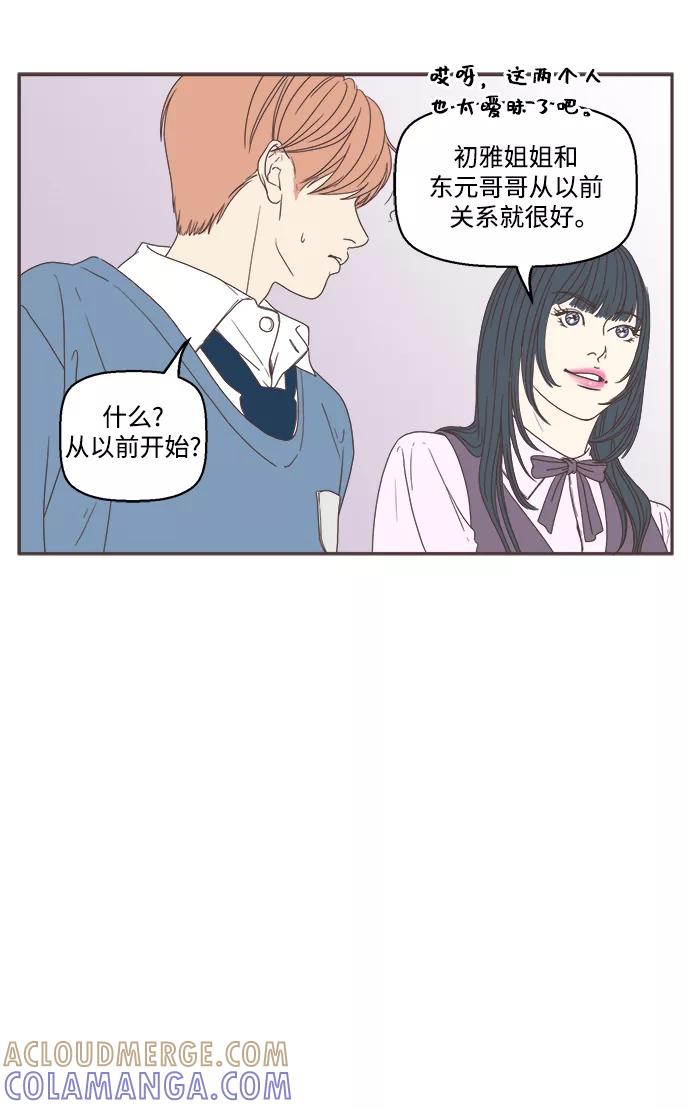 《我们的青涩时光》[第33话] 男人的嫉妒 第13页