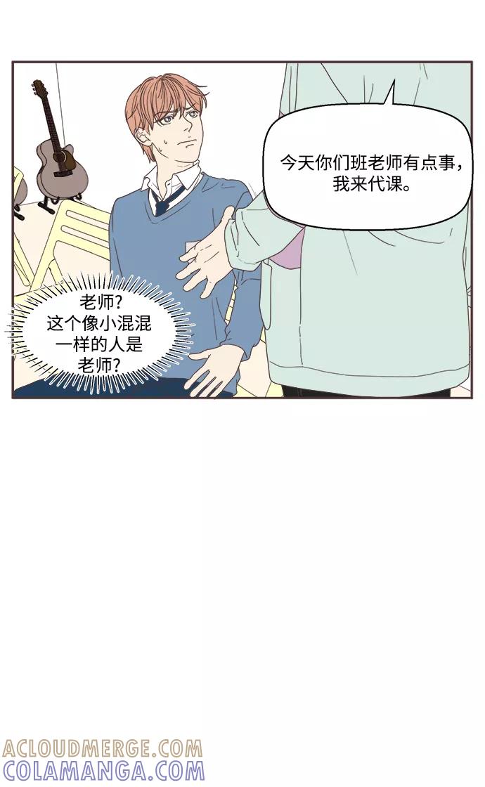 《我们的青涩时光》[第33话] 男人的嫉妒 第7页