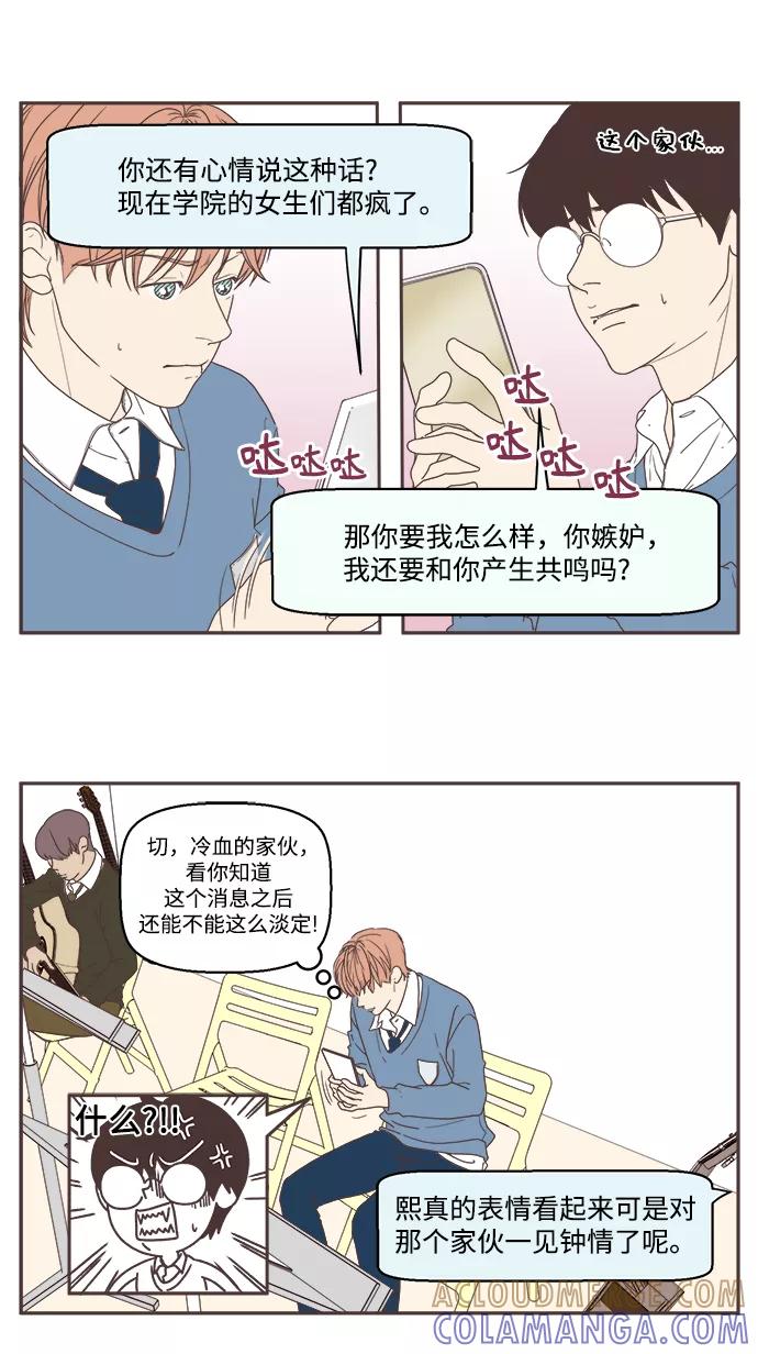 《我们的青涩时光》[第33话] 男人的嫉妒 第3页