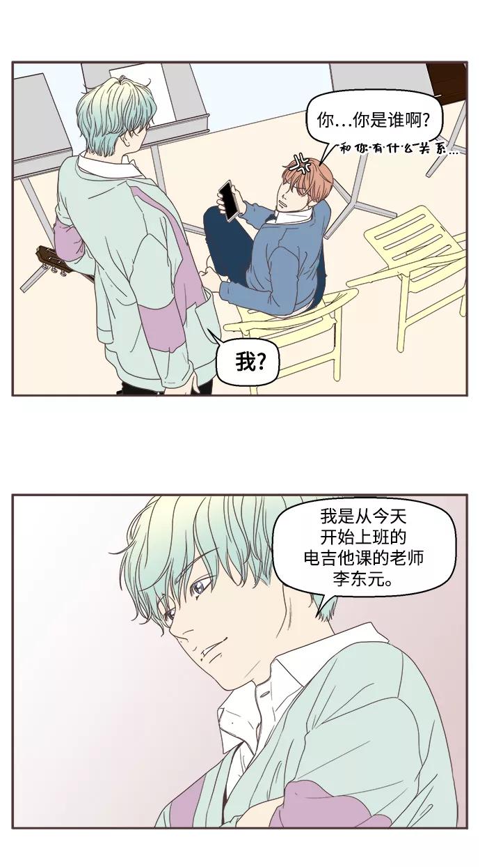 《我们的青涩时光》[第33话] 男人的嫉妒 第6页