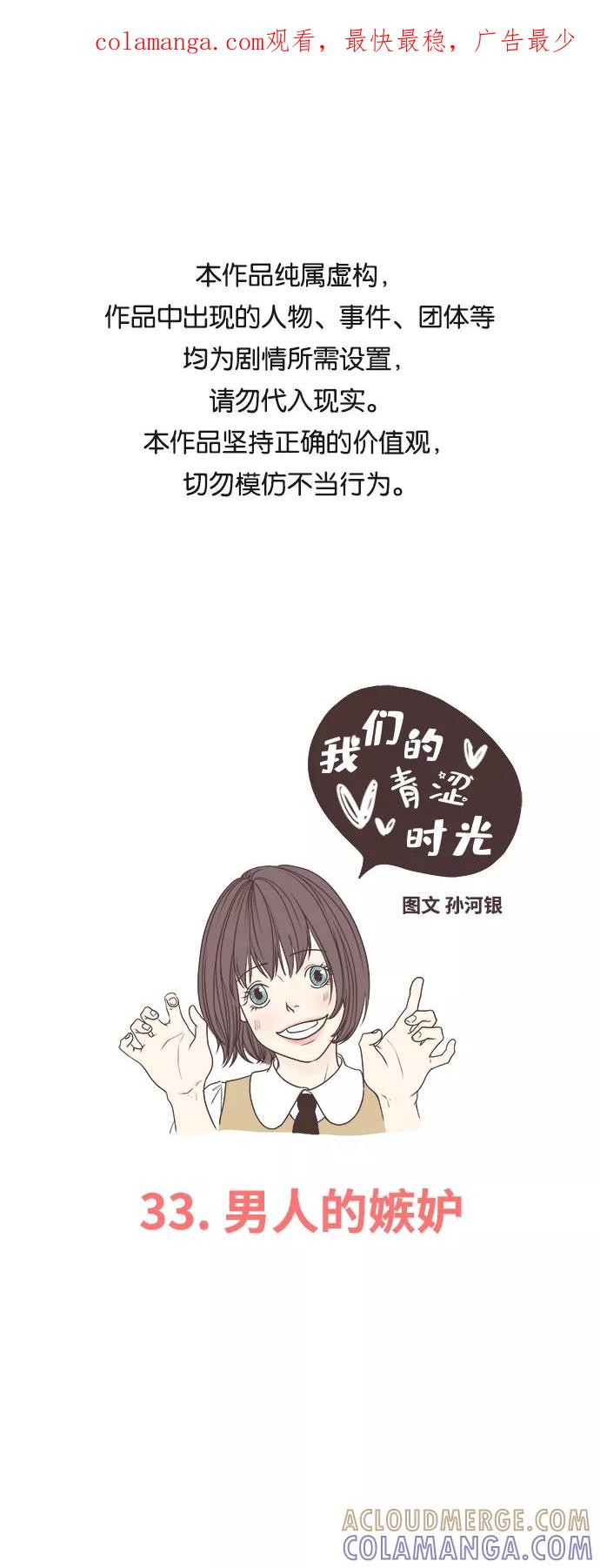 《我们的青涩时光》[第33话] 男人的嫉妒 第1页