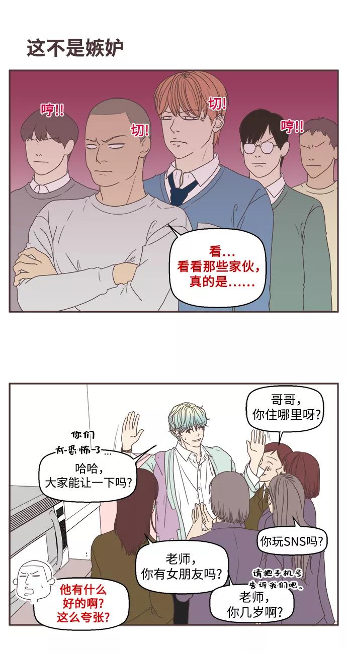 《我们的青涩时光》[第33话] 男人的嫉妒 第8页