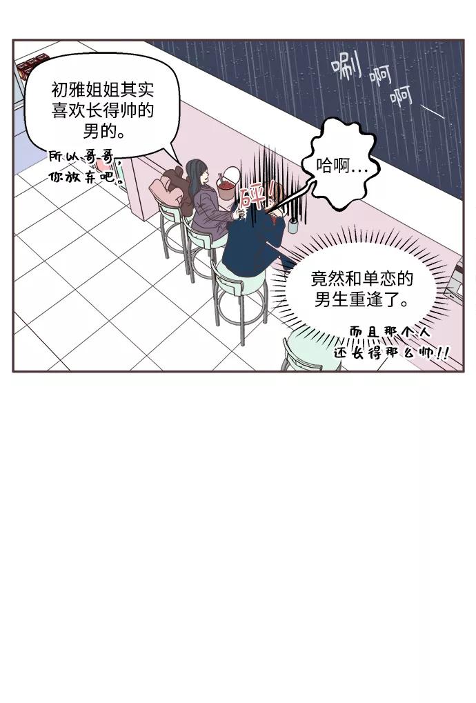《我们的青涩时光》[第33话] 男人的嫉妒 第16页