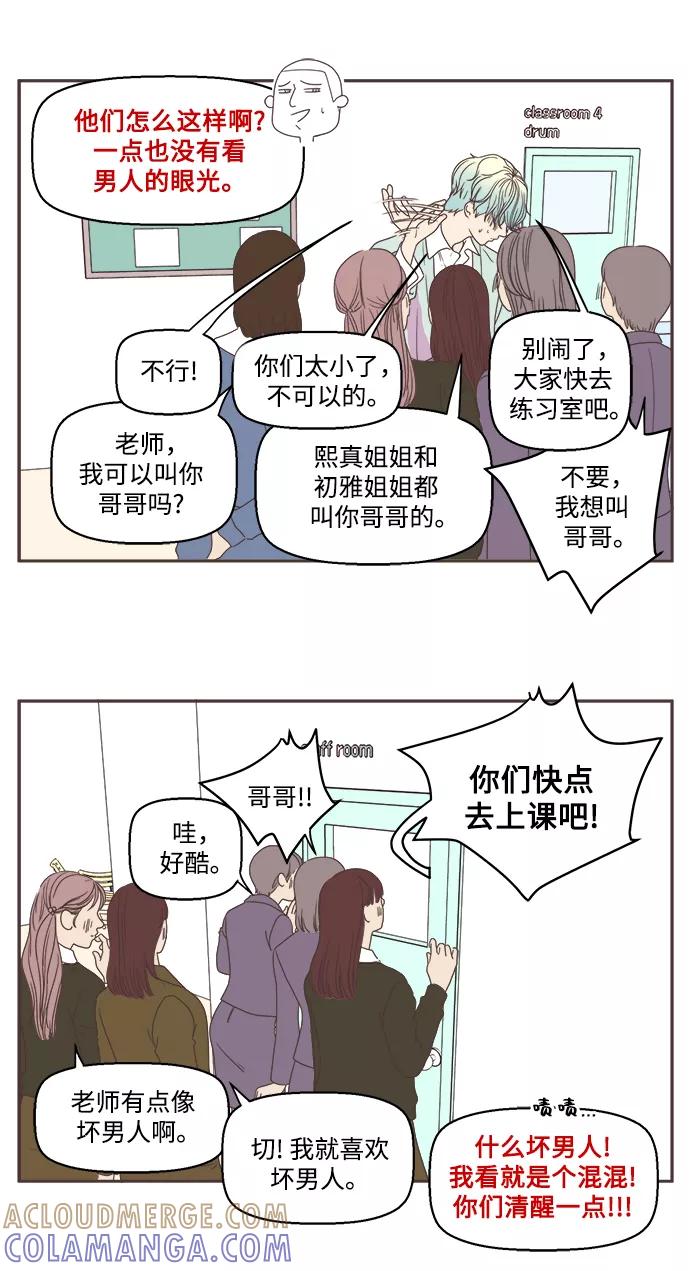 《我们的青涩时光》[第33话] 男人的嫉妒 第9页