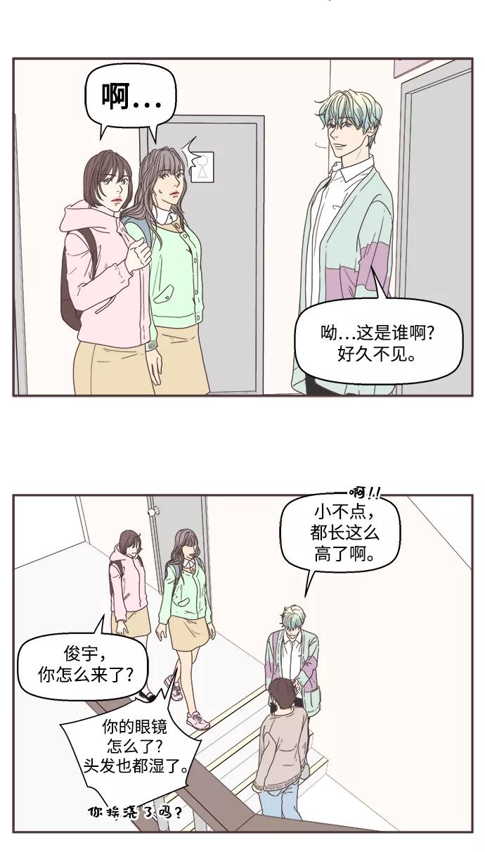 《我们的青涩时光》[第33话] 男人的嫉妒 第18页
