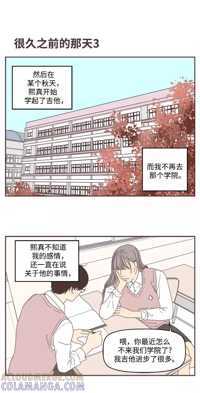 《我们的青涩时光》[第34话] 很久之前的那天 第11页