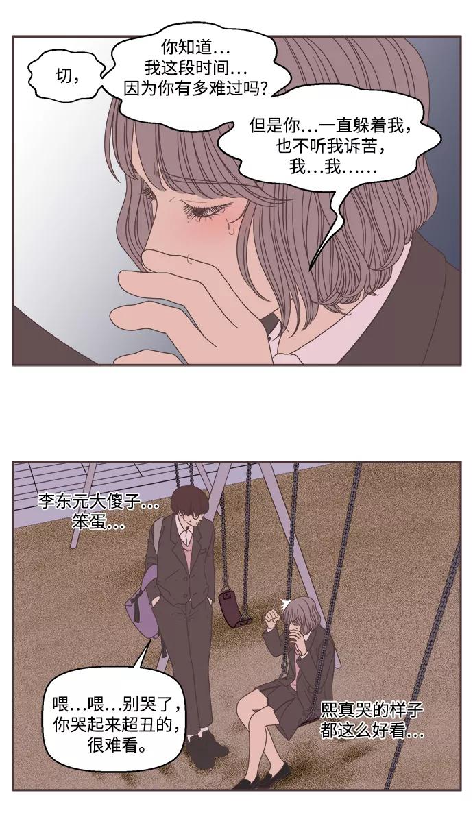 《我们的青涩时光》[第34话] 很久之前的那天 第18页