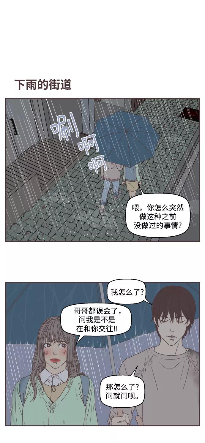《我们的青涩时光》[第34话] 很久之前的那天 第2页