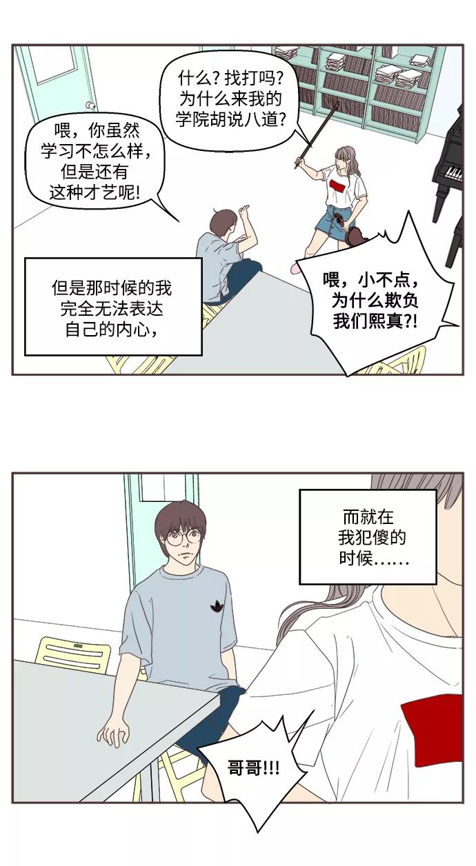 《我们的青涩时光》[第34话] 很久之前的那天 第6页
