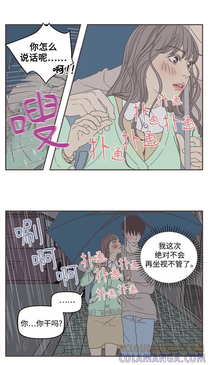 《我们的青涩时光》[第34话] 很久之前的那天 第3页