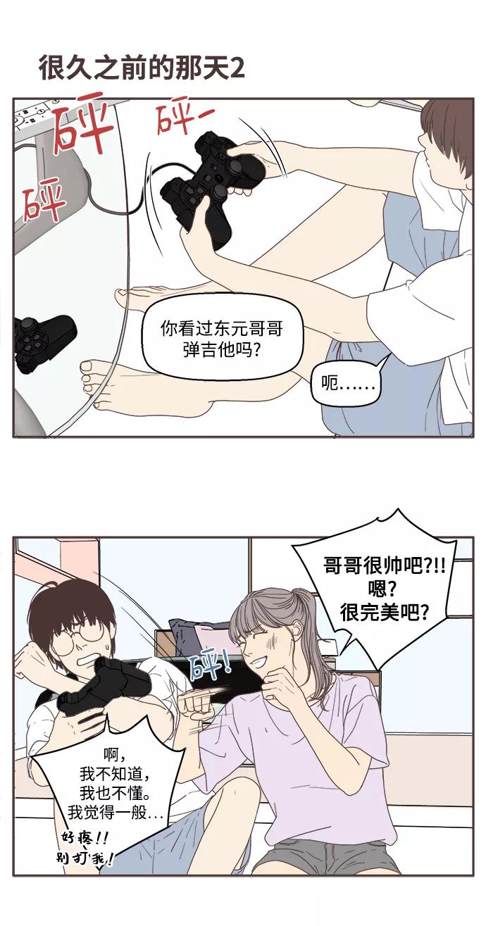 《我们的青涩时光》[第34话] 很久之前的那天 第8页
