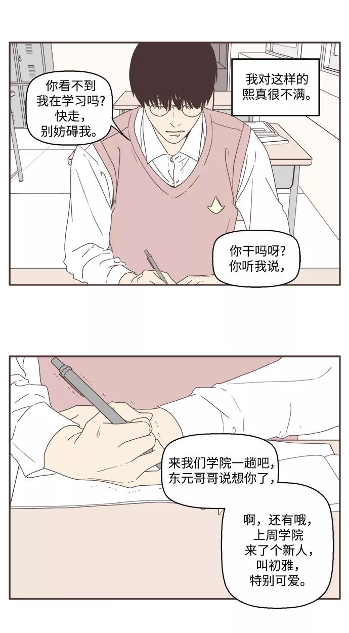 《我们的青涩时光》[第34话] 很久之前的那天 第12页