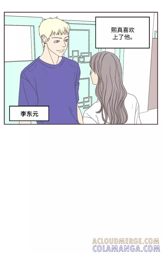《我们的青涩时光》[第34话] 很久之前的那天 第7页