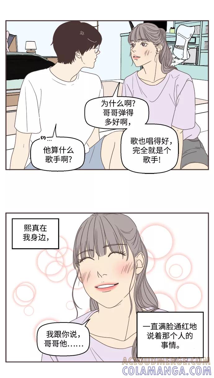 《我们的青涩时光》[第34话] 很久之前的那天 第9页