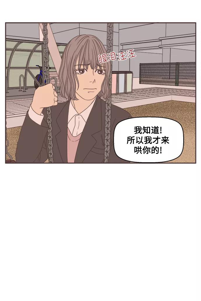《我们的青涩时光》[第34话] 很久之前的那天 第16页