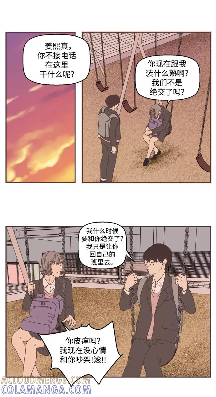 《我们的青涩时光》[第34话] 很久之前的那天 第15页