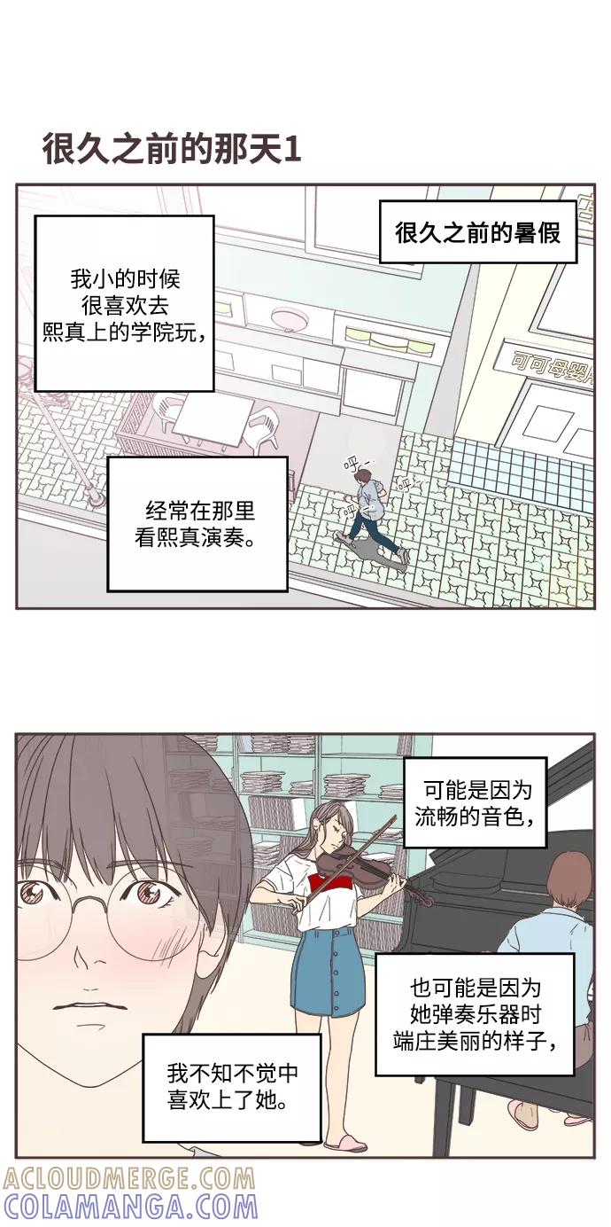 《我们的青涩时光》[第34话] 很久之前的那天 第5页
