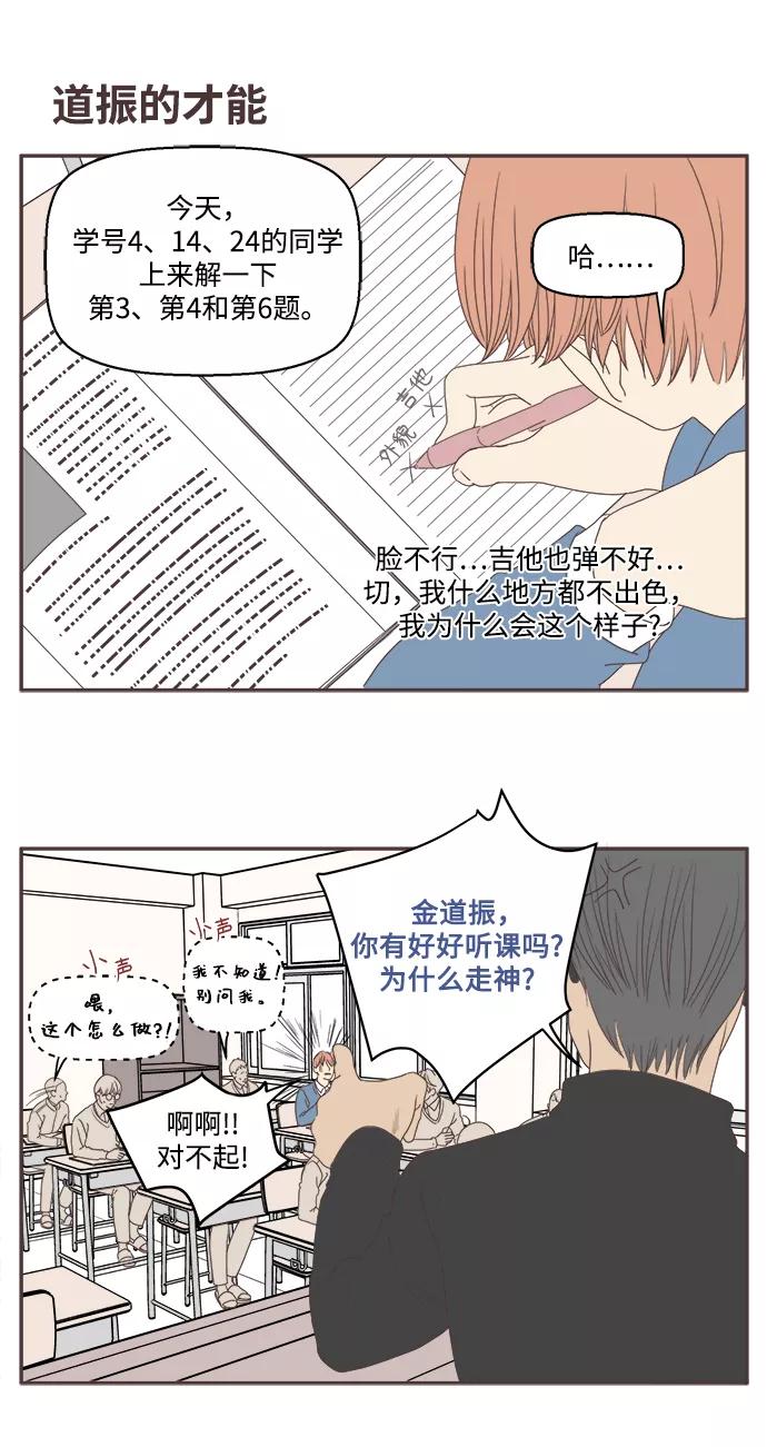 《我们的青涩时光》[第35话] 初雅的理想型 第8页