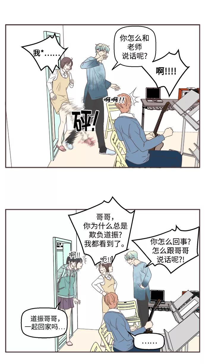 《我们的青涩时光》[第35话] 初雅的理想型 第18页