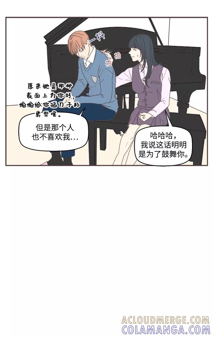 《我们的青涩时光》[第35话] 初雅的理想型 第13页