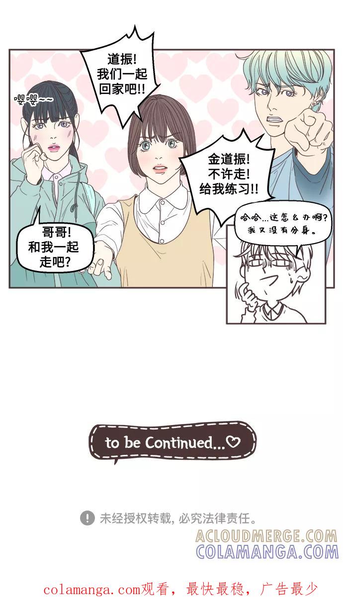 《我们的青涩时光》[第35话] 初雅的理想型 第19页