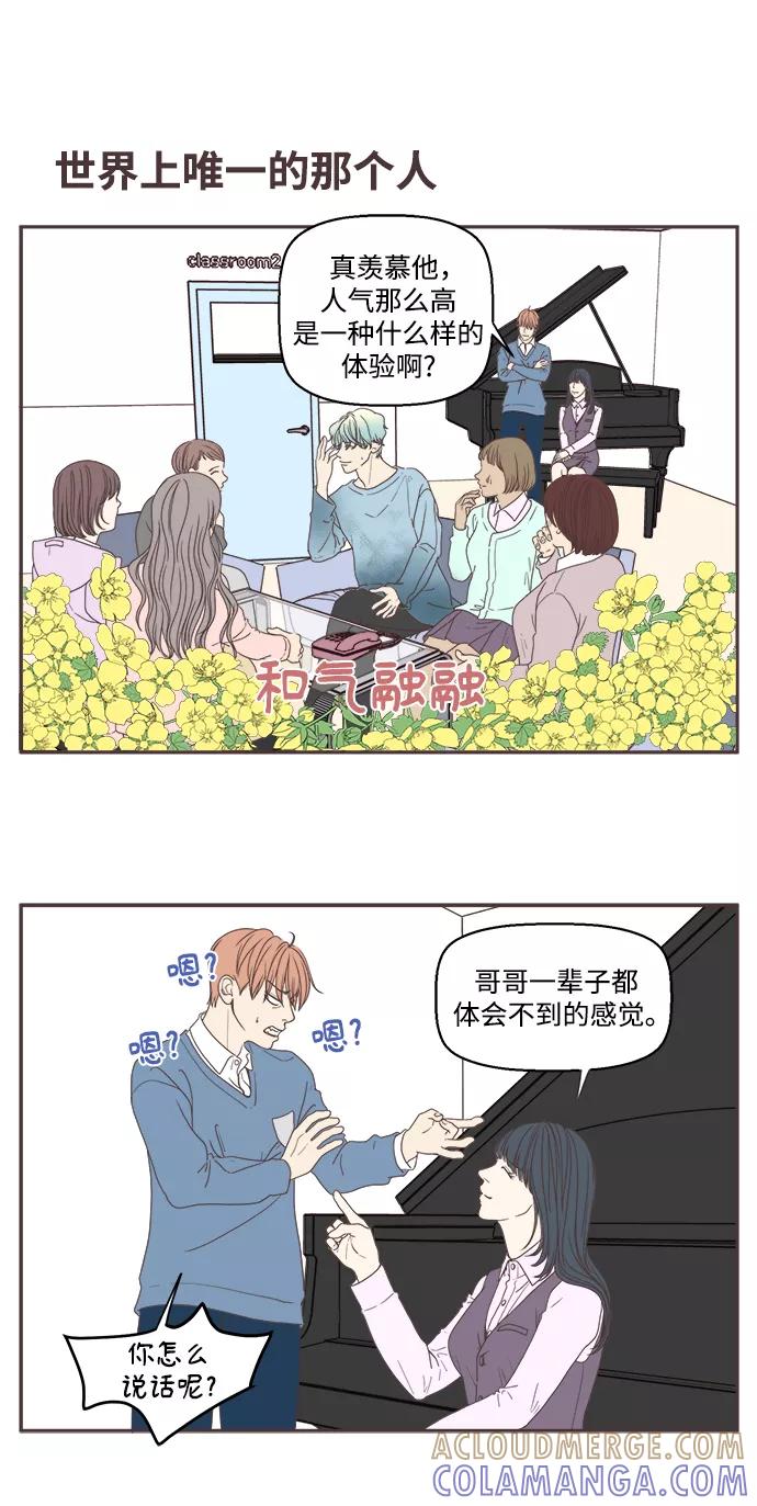 《我们的青涩时光》[第35话] 初雅的理想型 第11页