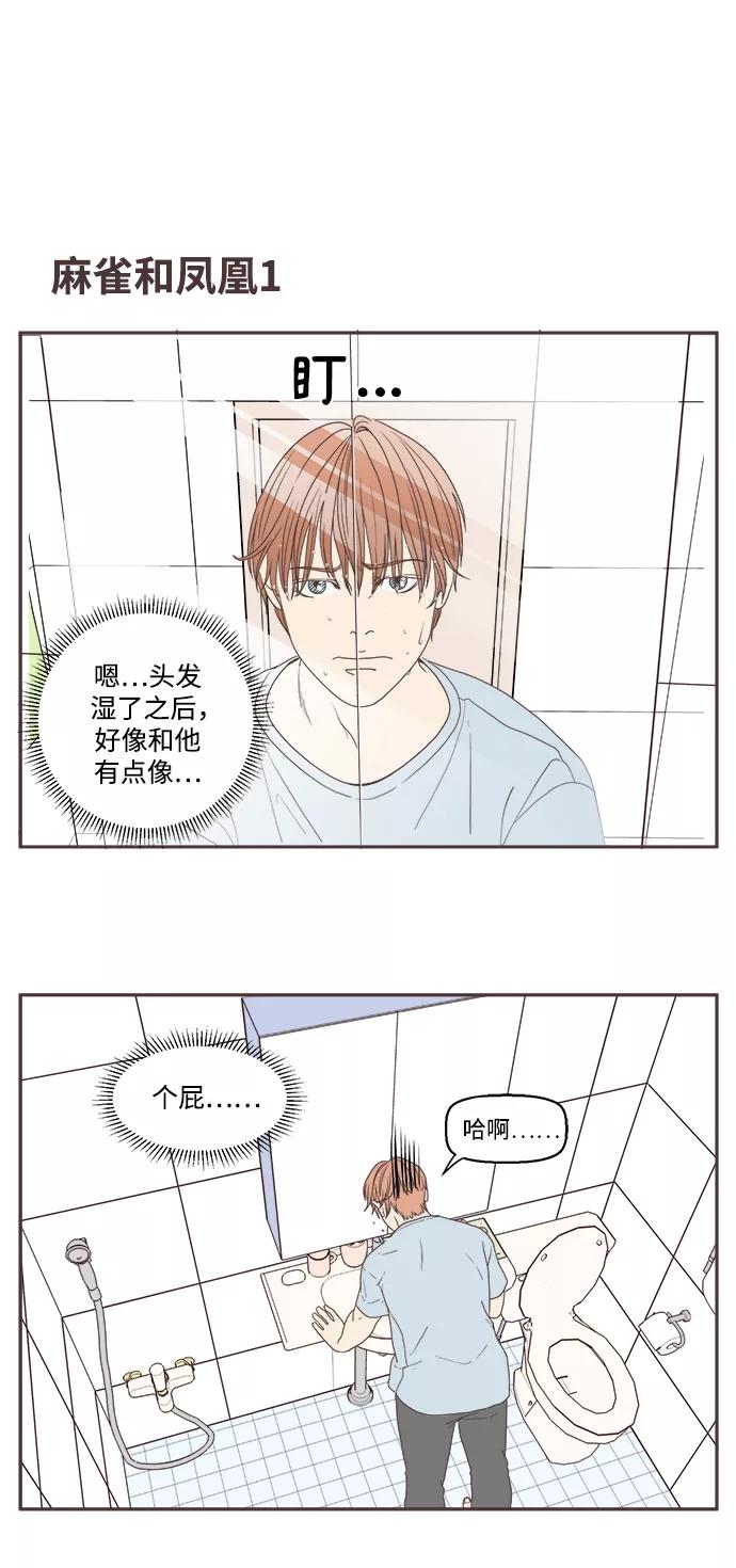 《我们的青涩时光》[第35话] 初雅的理想型 第2页