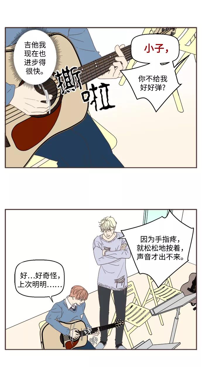 《我们的青涩时光》[第35话] 初雅的理想型 第6页