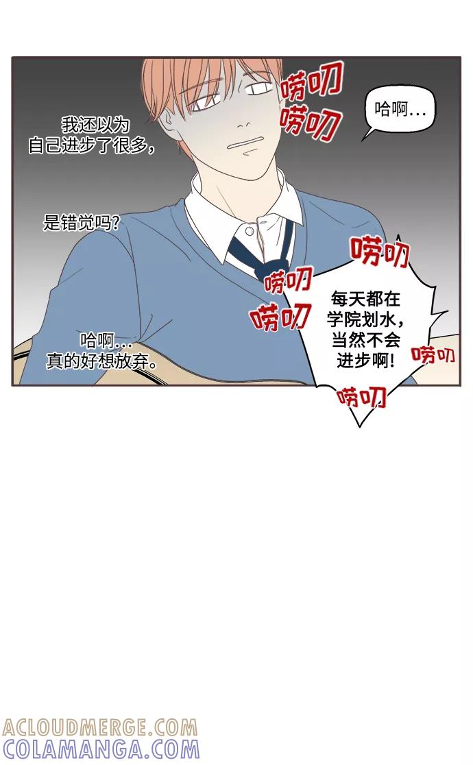 《我们的青涩时光》[第35话] 初雅的理想型 第7页