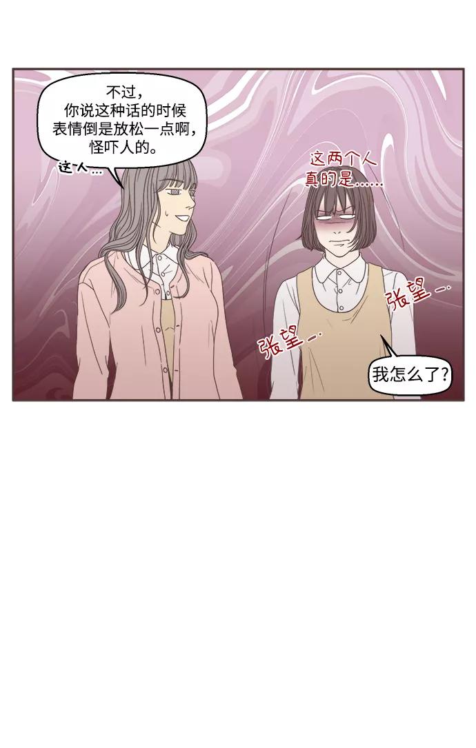 《我们的青涩时光》[第35话] 初雅的理想型 第16页