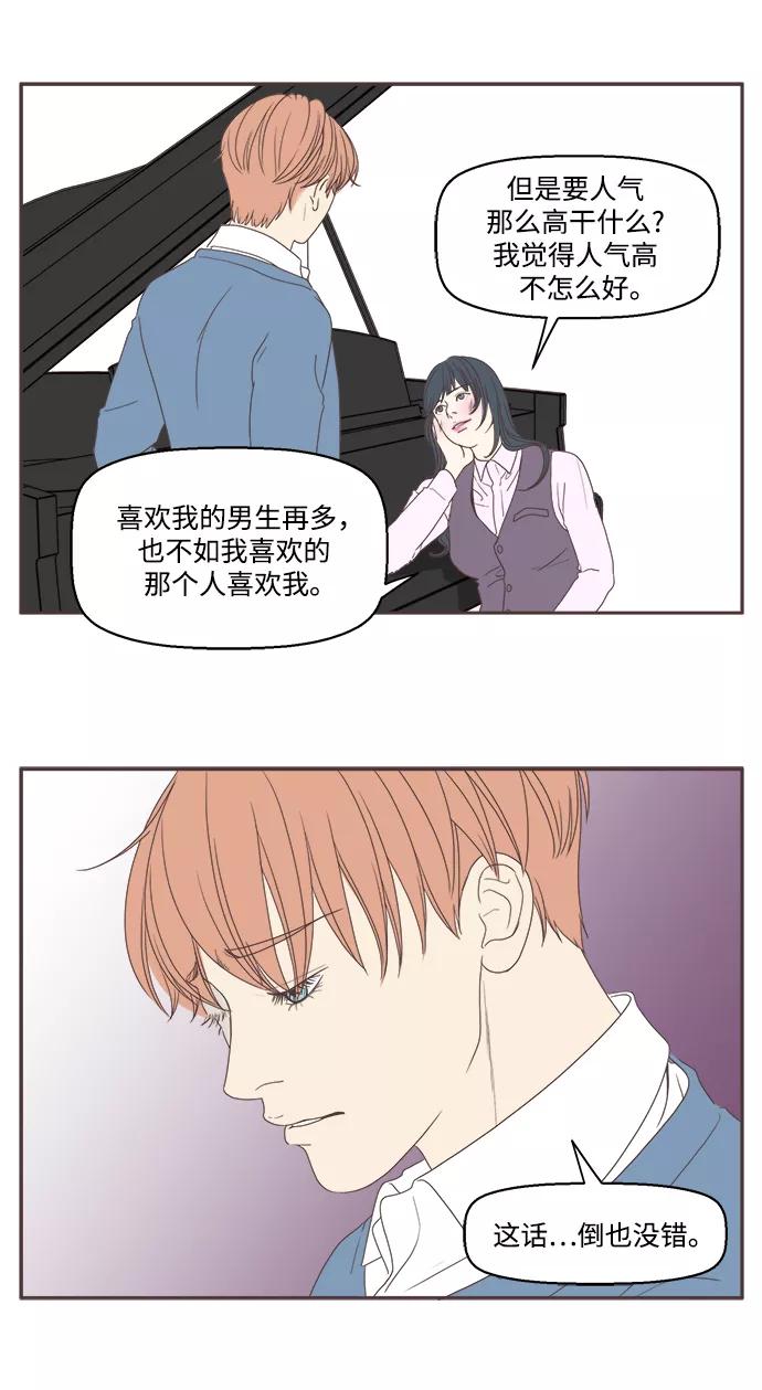 《我们的青涩时光》[第35话] 初雅的理想型 第12页