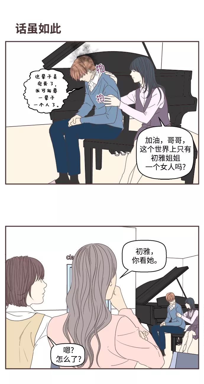 《我们的青涩时光》[第35话] 初雅的理想型 第14页