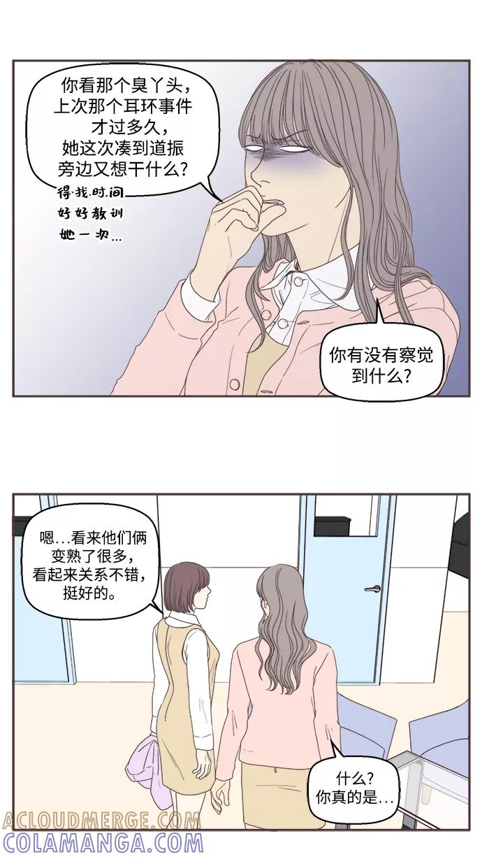 《我们的青涩时光》[第35话] 初雅的理想型 第15页