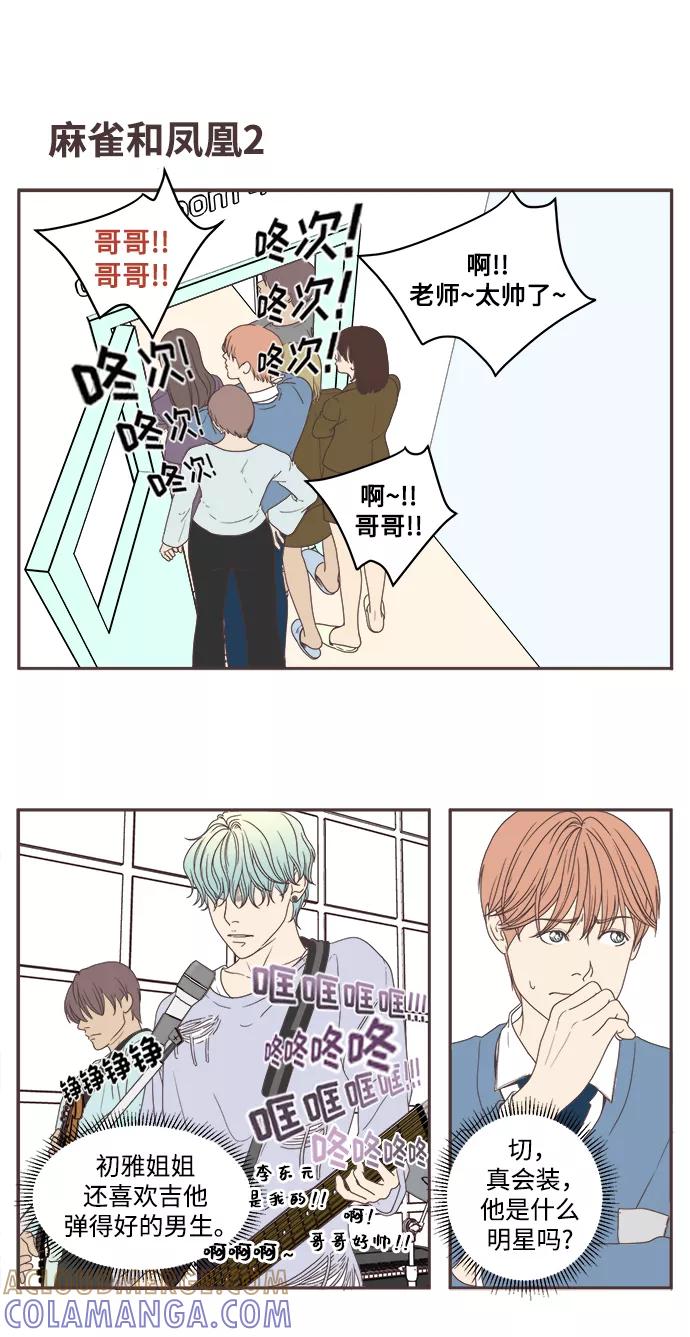《我们的青涩时光》[第35话] 初雅的理想型 第5页