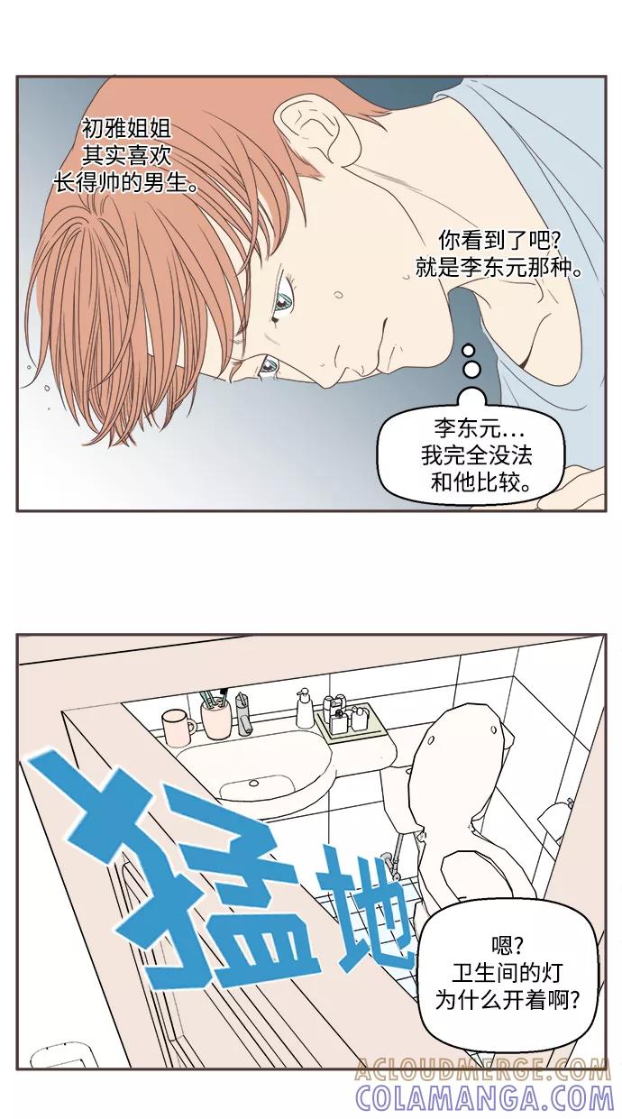《我们的青涩时光》[第35话] 初雅的理想型 第3页