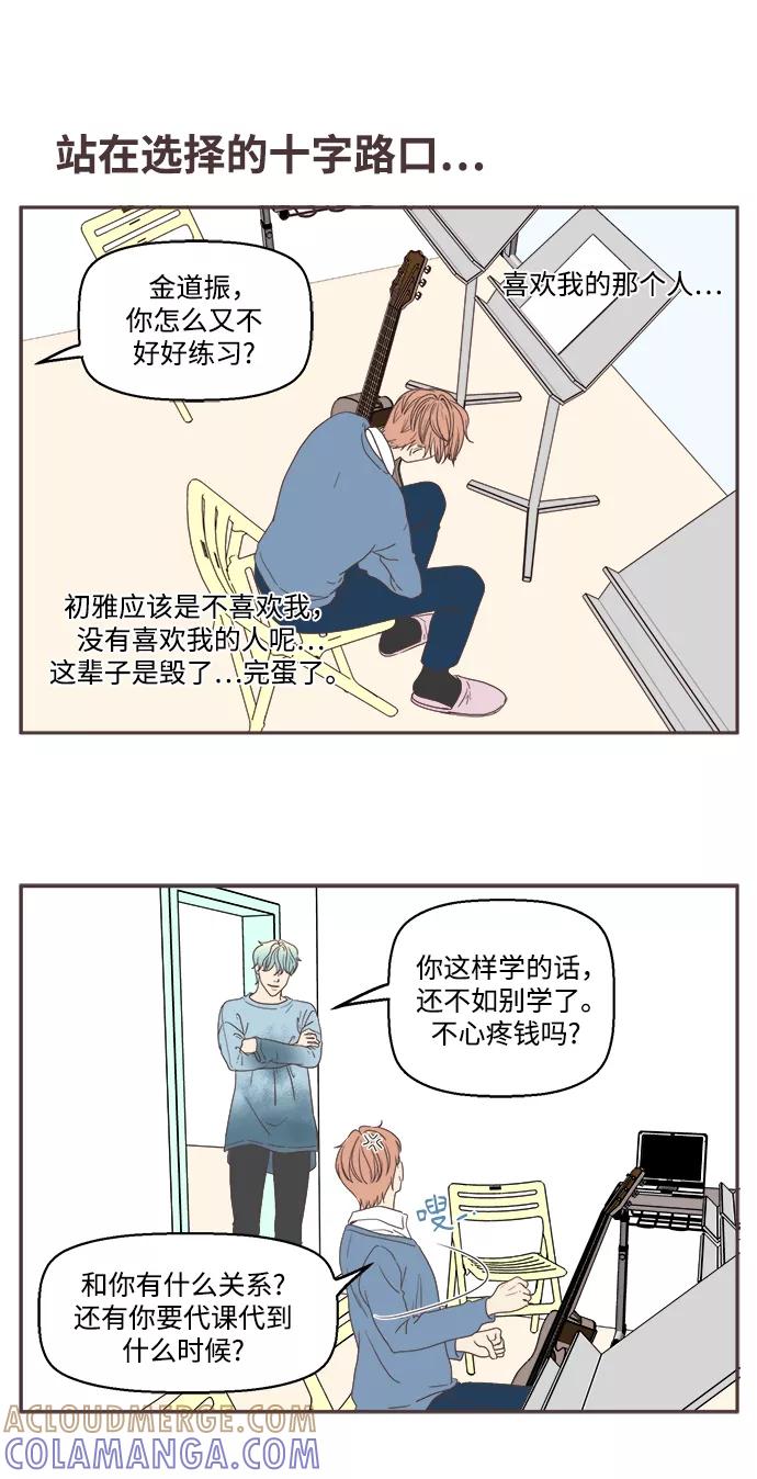 《我们的青涩时光》[第35话] 初雅的理想型 第17页