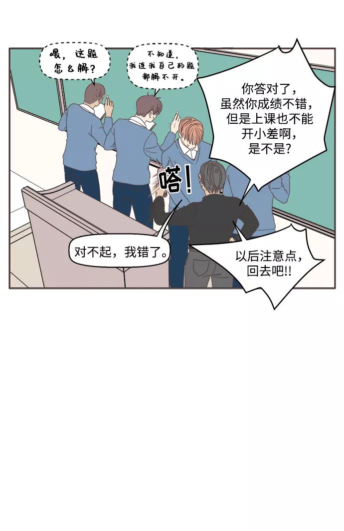 《我们的青涩时光》[第35话] 初雅的理想型 第10页
