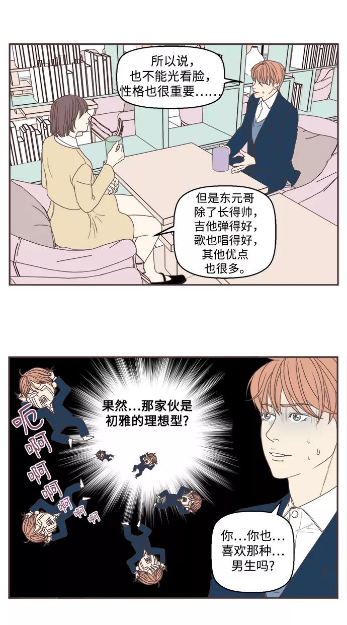 《我们的青涩时光》[第36话] 憧憬 第6页