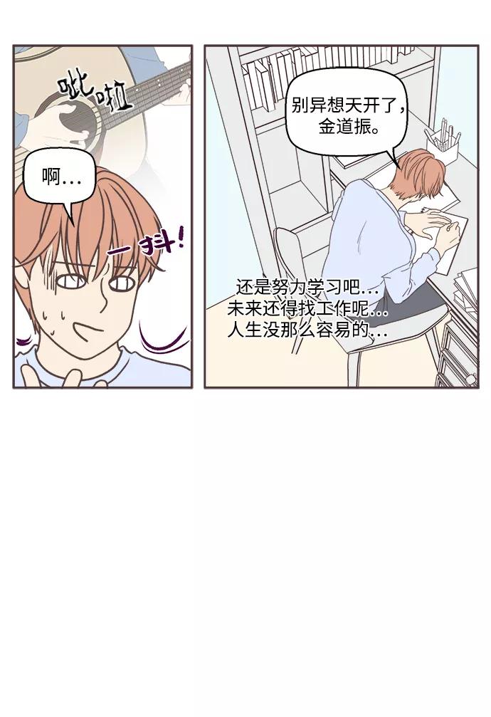《我们的青涩时光》[第36话] 憧憬 第10页