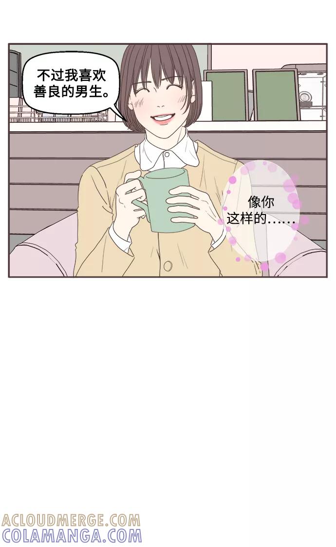 《我们的青涩时光》[第36话] 憧憬 第7页