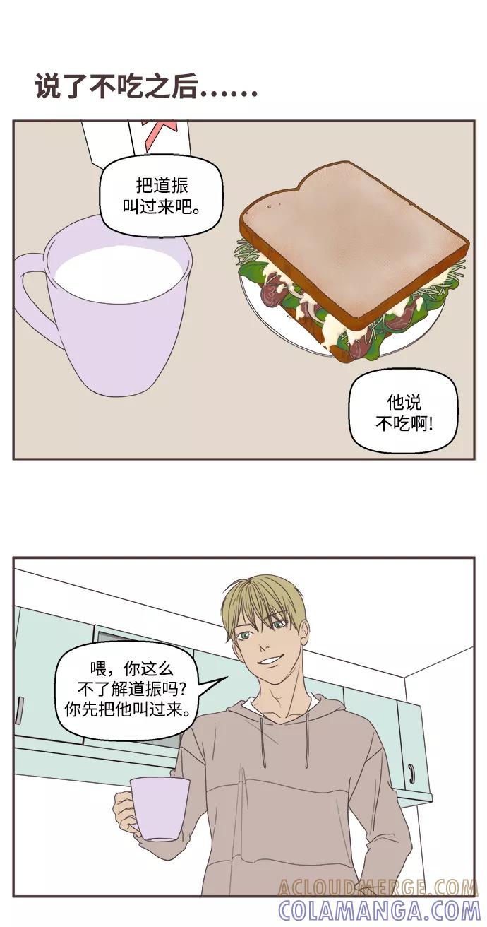 《我们的青涩时光》[第36话] 憧憬 第17页