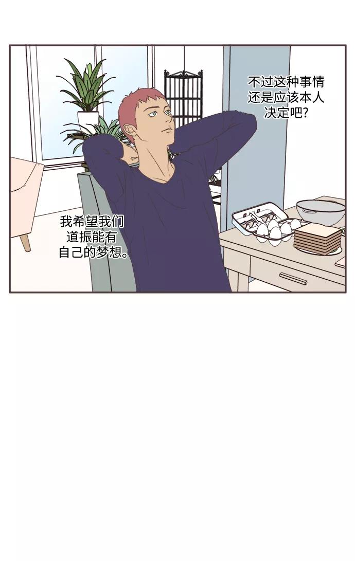 《我们的青涩时光》[第36话] 憧憬 第16页