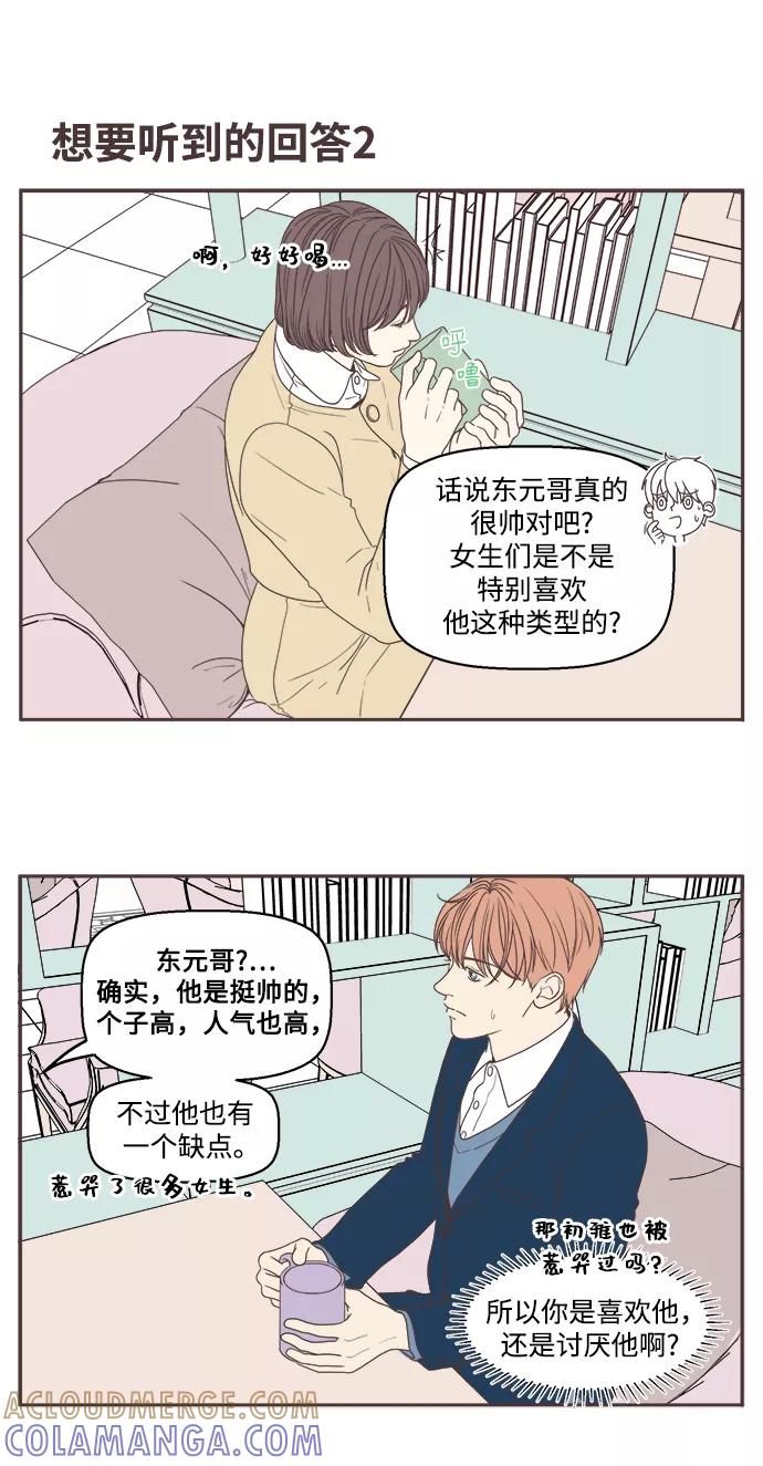 《我们的青涩时光》[第36话] 憧憬 第5页
