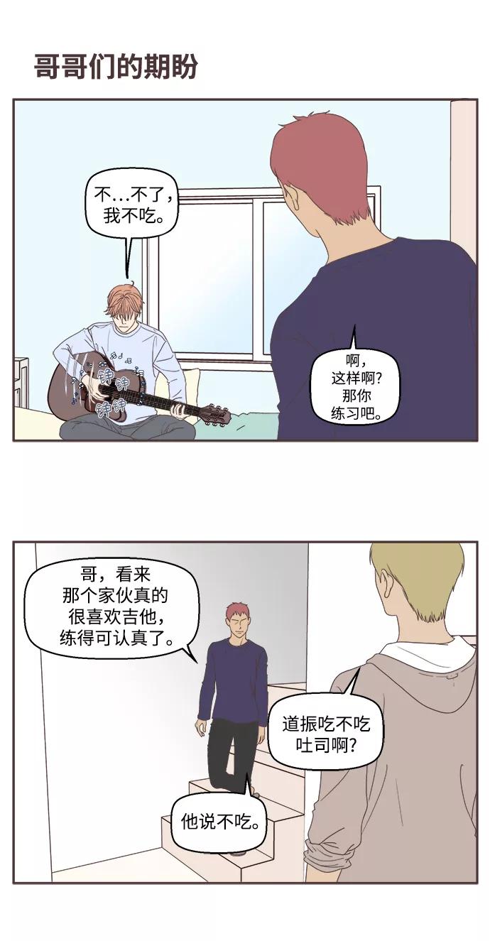 《我们的青涩时光》[第36话] 憧憬 第14页