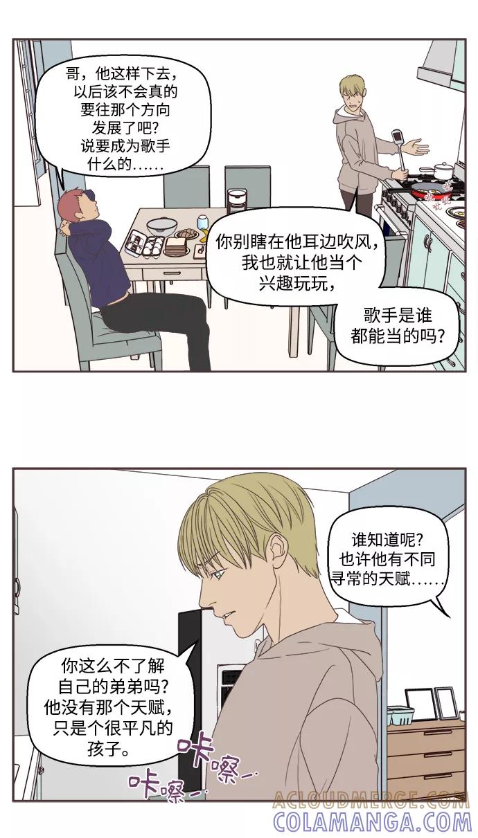《我们的青涩时光》[第36话] 憧憬 第15页