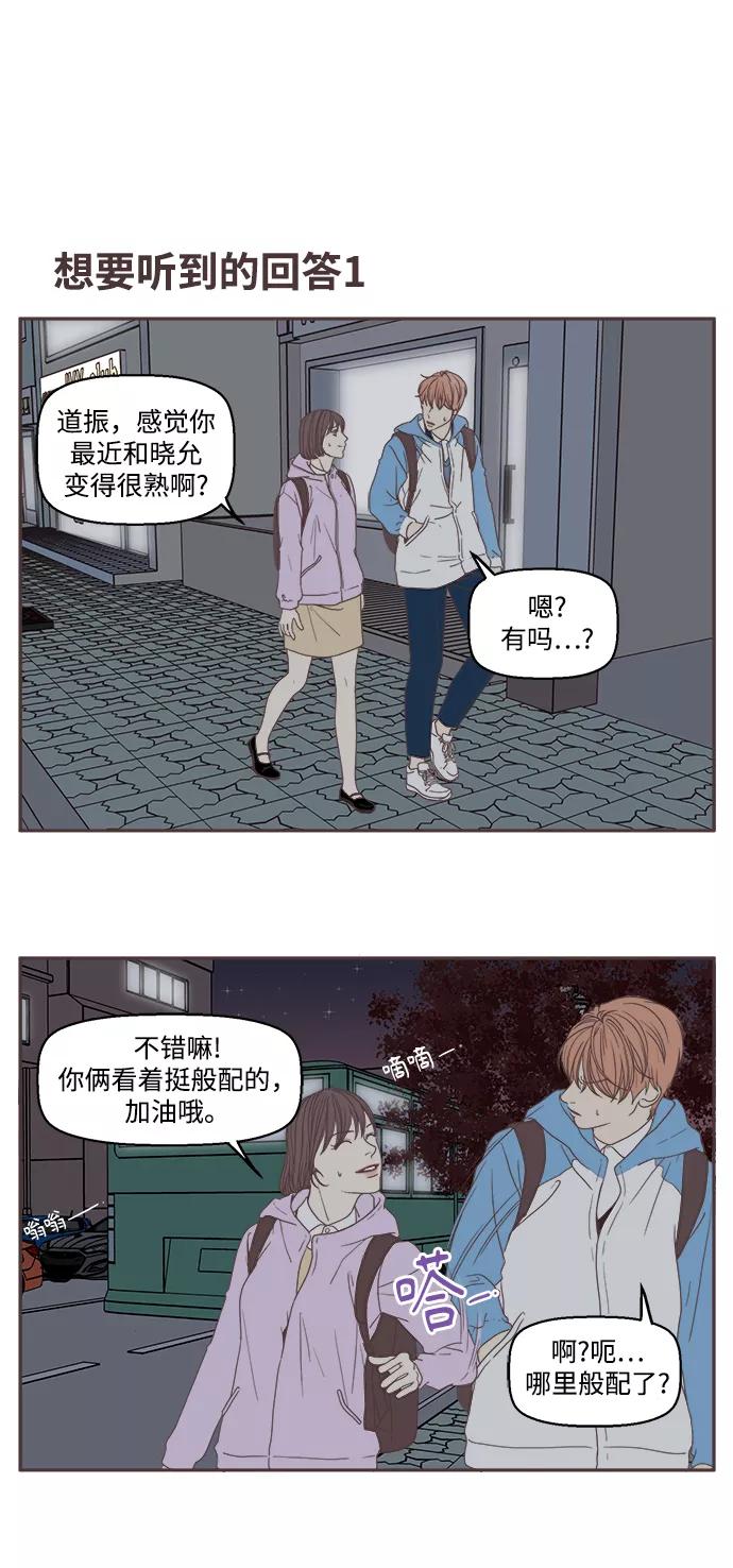 《我们的青涩时光》[第36话] 憧憬 第2页