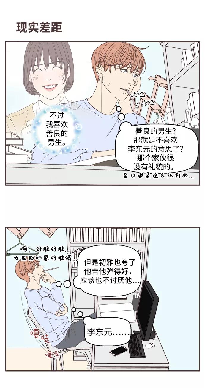 《我们的青涩时光》[第36话] 憧憬 第8页
