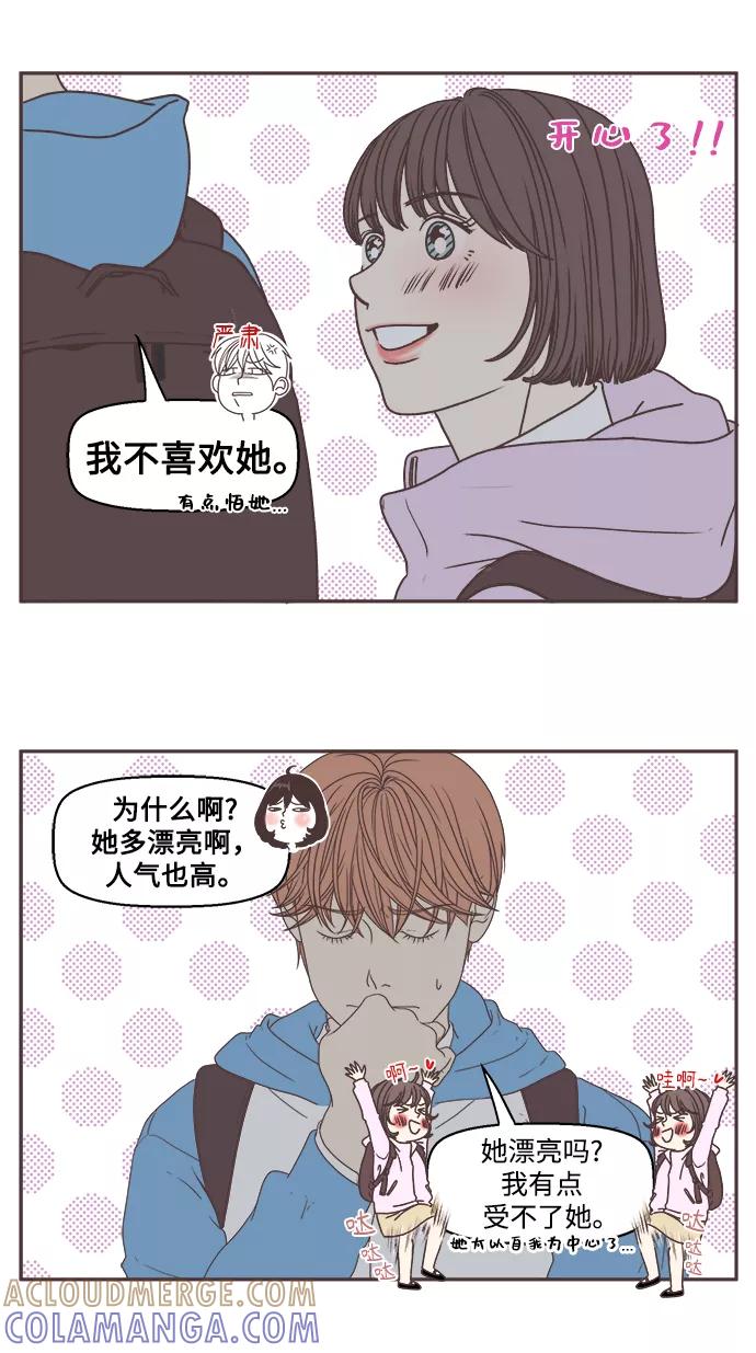 《我们的青涩时光》[第36话] 憧憬 第3页