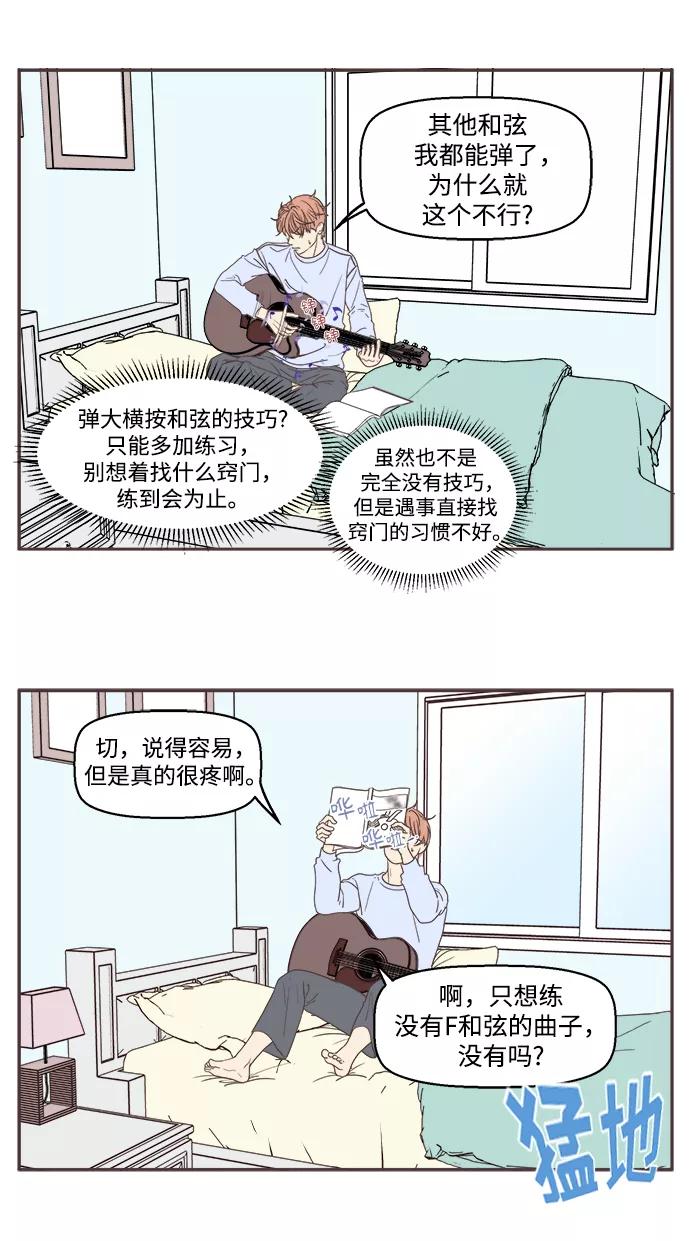 《我们的青涩时光》[第36话] 憧憬 第12页